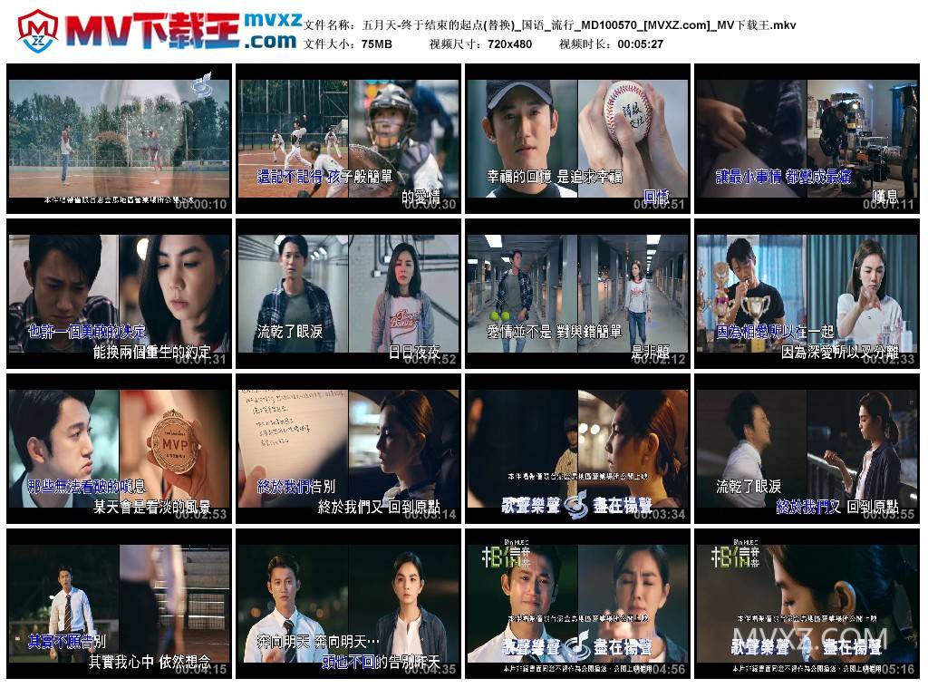 五月天-终于结束的起点(替换)_国语_流行_MD100570